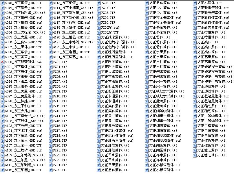 方正字库打包下载 方正字库打包下载