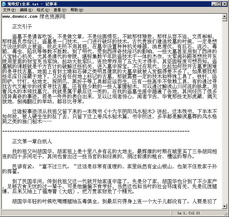 鬼吹灯全集下载 鬼吹灯全集下载