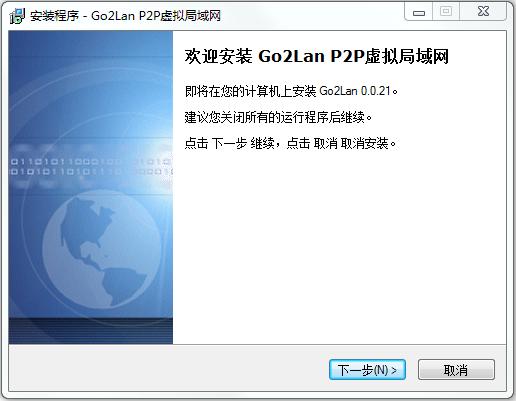 go2lan(虚拟局域网软件)下载 go2lan(虚拟局域网软件)下载