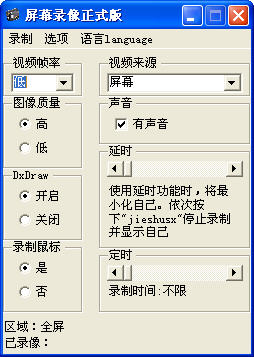 高清屏幕录像机下载 高清屏幕录像机下载