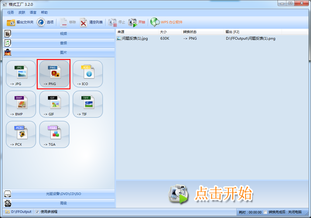 ����ʽ����ת����(formatfactory)v5.10.0 �������°桷