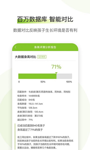 高小鹿身高簿手机版下载 高小鹿身高簿手机版下载