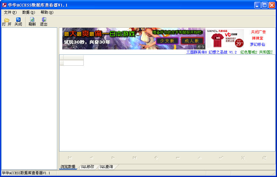 ������access���ݿ�鿴��v1.3 ������Ѱ桷