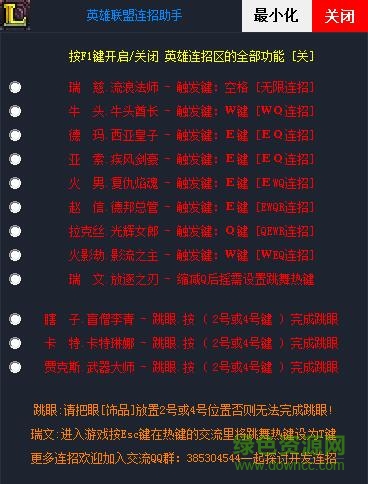 花锦LOL连招助手下载 花锦LOL连招助手下载