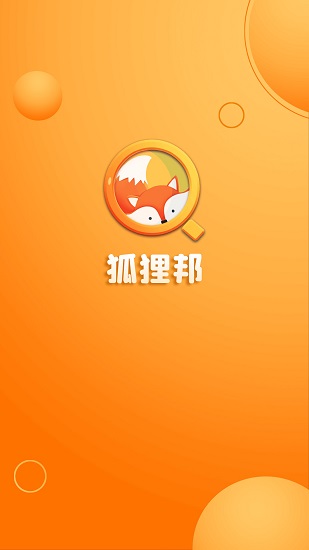 狐狸邦下载 狐狸邦下载