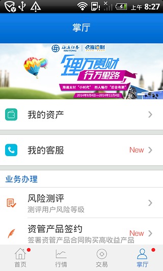 海通e海通财app下载 海通e海通财app下载