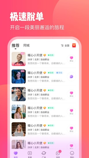 红线交友app下载 红线交友app下载