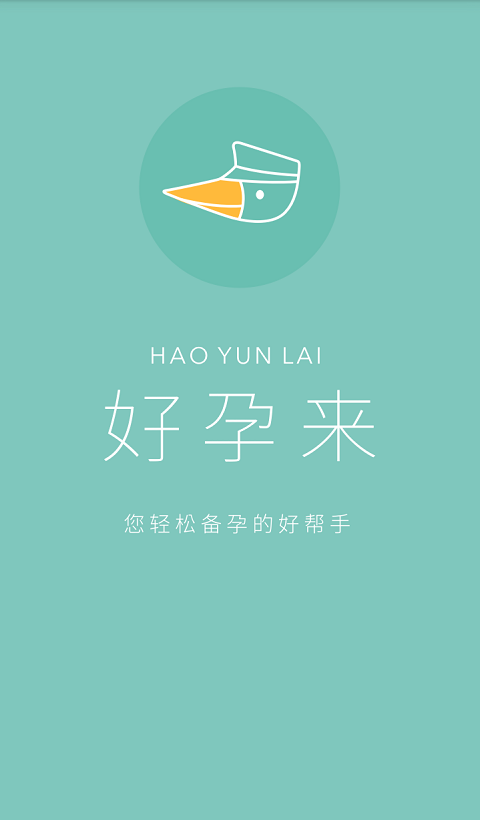 好孕来下载 好孕来下载