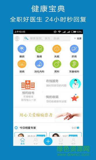 ��ҽ���ͻ���app����