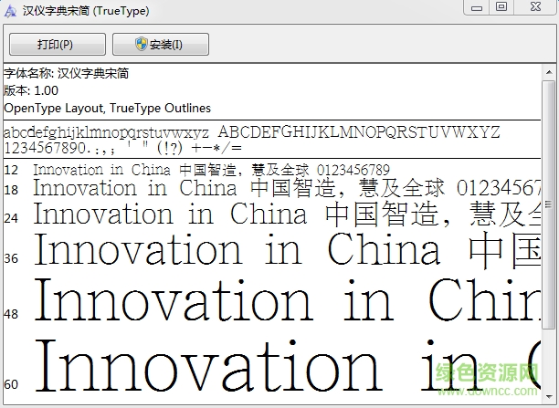 汉仪字典宋简下载 汉仪字典宋简下载