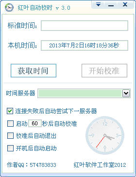 ��Ҷ�Զ�Уʱ����(�����Զ���ʱ)����