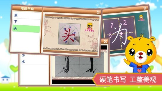 汉字笔画笔顺部首软件下载 汉字笔画笔顺部首软件下载