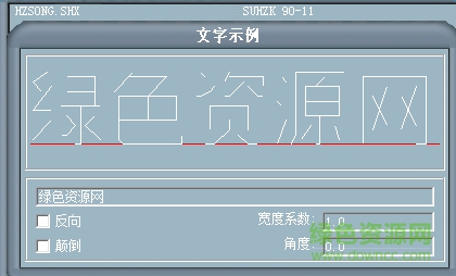 hzsong.shx��������