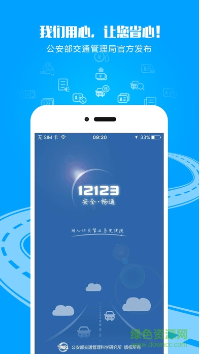 ����12123pc��(Υ�²�ѯ)����