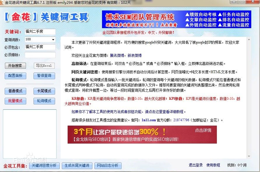金花追词关键词工具下载 金花追词关键词工具下载