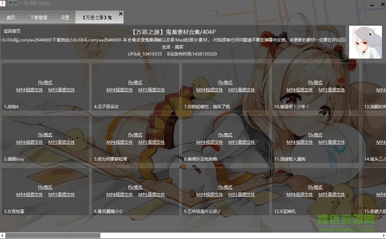 ����down�ͻ���(bilibili��Ƶ���ع���)����