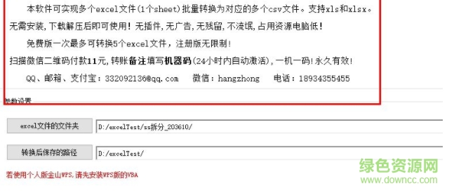 金浚excel批量转csv助手下载 金浚excel批量转csv助手下载