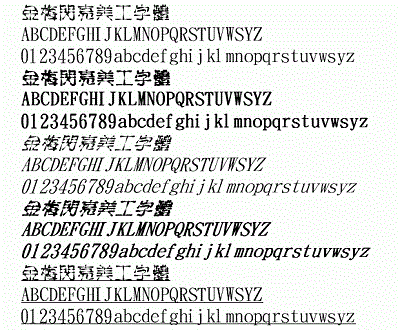 金梅闪亮美工字体下载 金梅闪亮美工字体下载