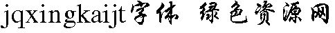 jqxingkaijt����