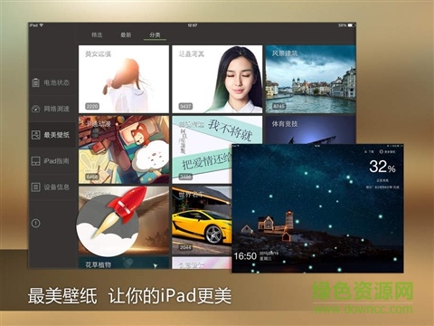 极速平板管家ipad下载 极速平板管家ipad下载