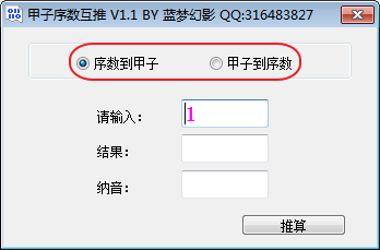 甲子序数互推下载 甲子序数互推下载