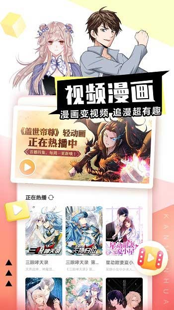 看漫画最新版下载 看漫画最新版下载