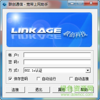联创通信宽带上网助手下载 联创通信宽带上网助手下载