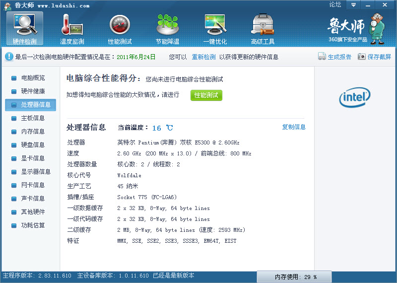 ��³��ʦ��ɫ��2014(ludashi)v5.5.14.1066 ȥ���桷