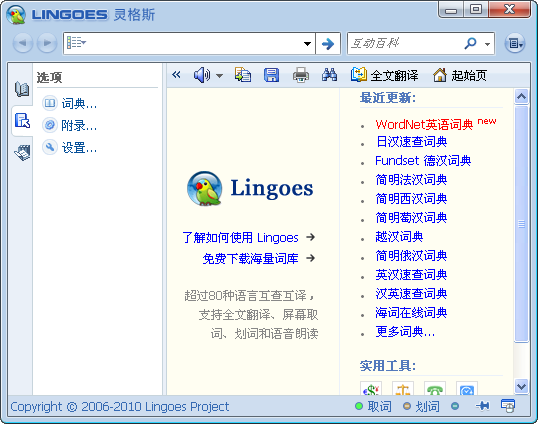 Lingoes���˹�ʰ�(Ӣ�����Ի��黥��)����