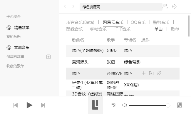 listen1���ֲ���������