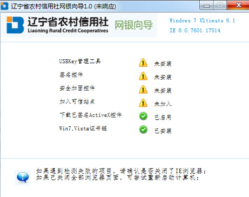 辽宁省农村信用社网银向导下载 辽宁省农村信用社网银向导下载