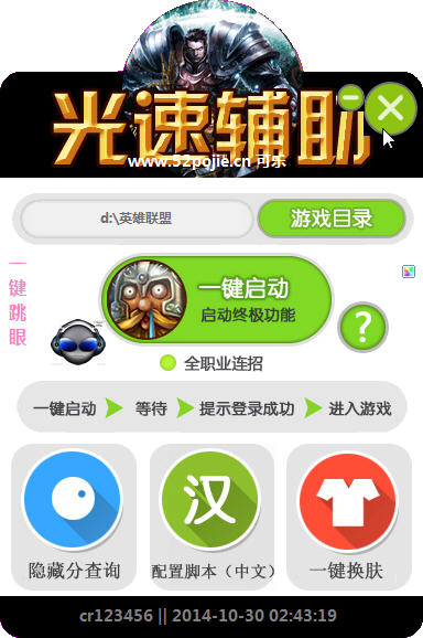 LOL光速辅助下载 LOL光速辅助下载