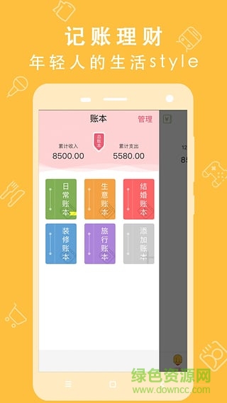 懒人记账本下载 懒人记账本下载