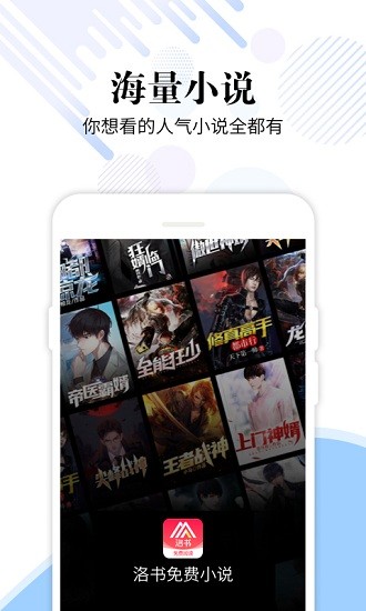 洛书免费小说阅读器下载 洛书免费小说阅读器下载
