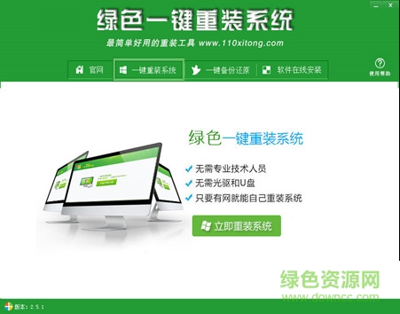 ����ɫһ����װϵͳV2.5.1 �ٷ��桷