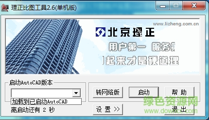 理正比图工具单机版下载 理正比图工具单机版下载