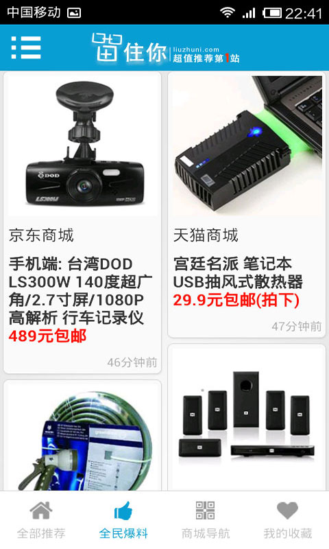 留住你(购物软件)下载 留住你(购物软件)下载