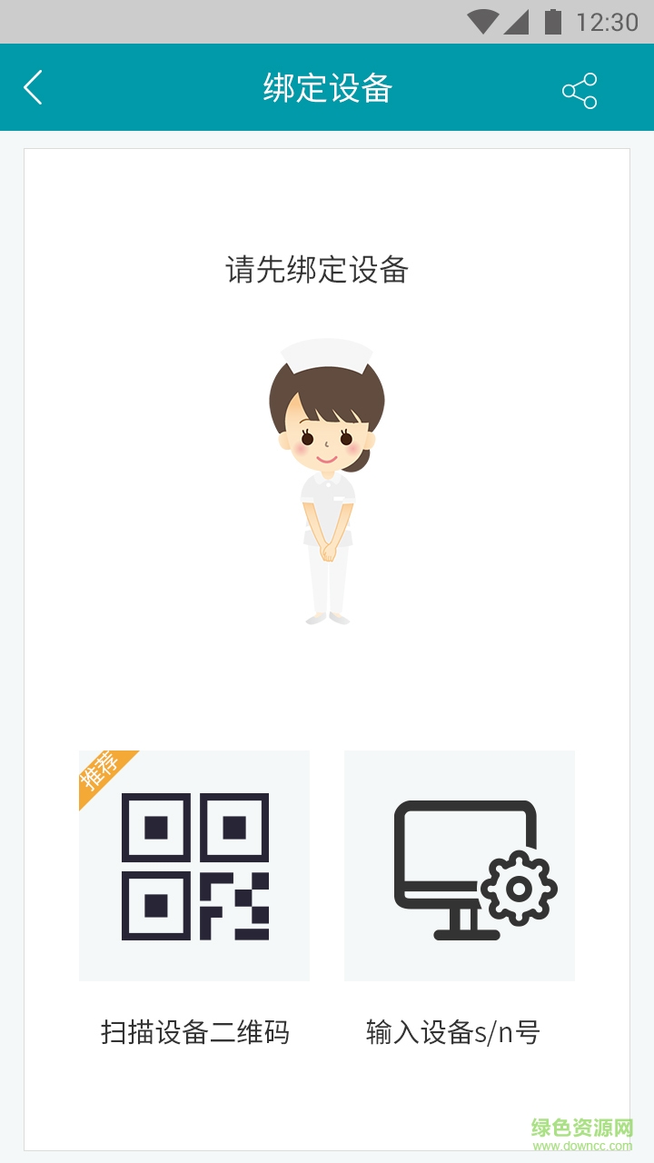 慢病大管家手机版下载 慢病大管家手机版下载