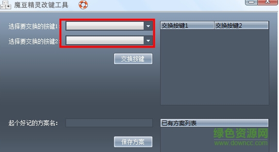 魔豆精灵改键工具下载 魔豆精灵改键工具下载