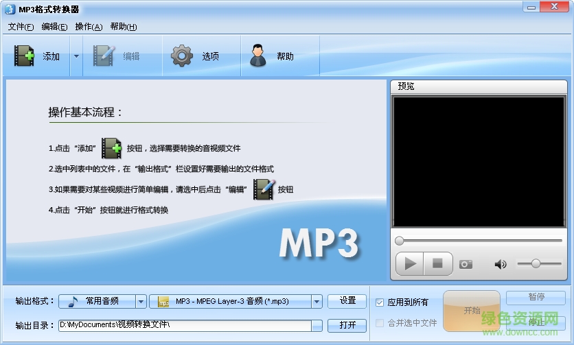 ħ��MP3��ʽת�����ƽ������
