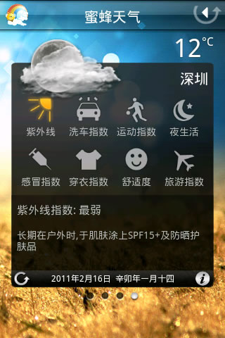 蜜蜂天气(手机天气预报)下载 蜜蜂天气(手机天气预报)下载