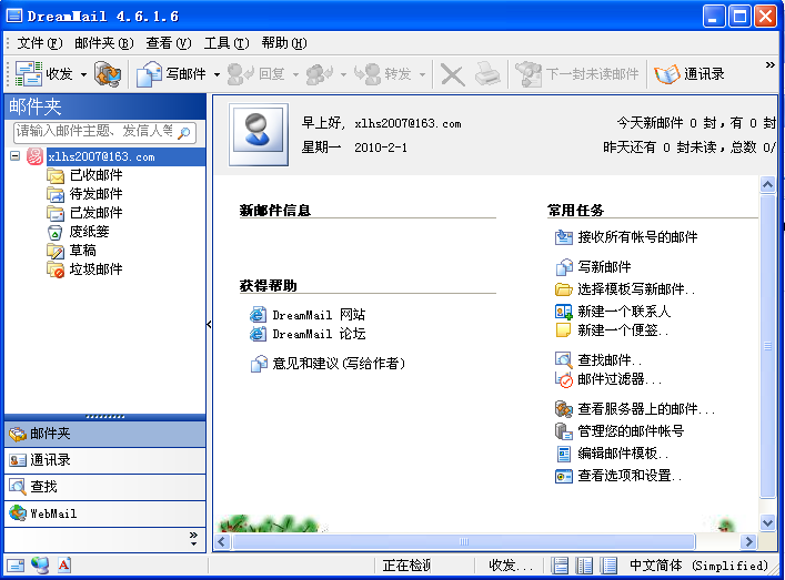 梦幻快车(DreamMail)下载 梦幻快车(DreamMail)下载