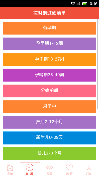 妈妈清单下载 妈妈清单下载