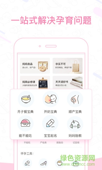 妈妈网孕育备孕网app下载 妈妈网孕育备孕网app下载