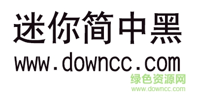 迷你简中黑下载 迷你简中黑下载