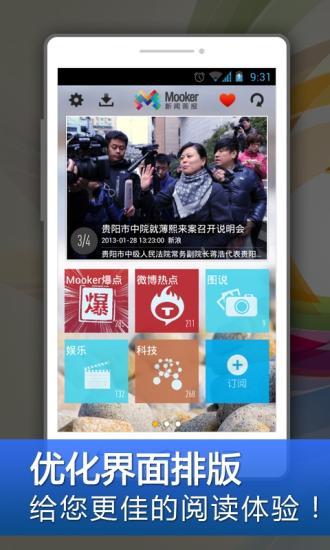 Mooker新闻画报下载 Mooker新闻画报下载