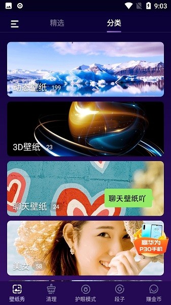 美日秀壁纸app下载 美日秀壁纸app下载