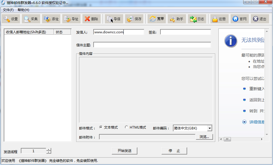 猫神QQ邮件群发软件下载 猫神QQ邮件群发软件下载