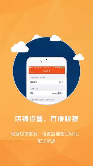 秒兔商家iphone版下载 秒兔商家iphone版下载