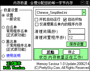 �ڴ����(MemorySaviour)����